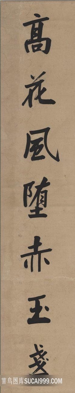 清 曾国藩-书法对联轴