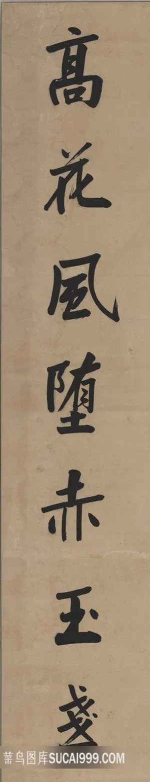 清 曾国藩-书法对联轴