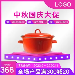 电商主图 网店活动主图