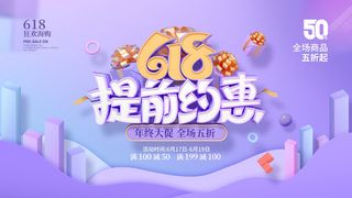 创意炫彩618电商促销海报