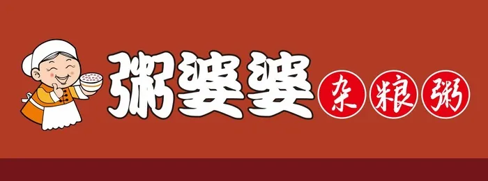 粥婆婆杂粮粥门头cdr矢量模版下载