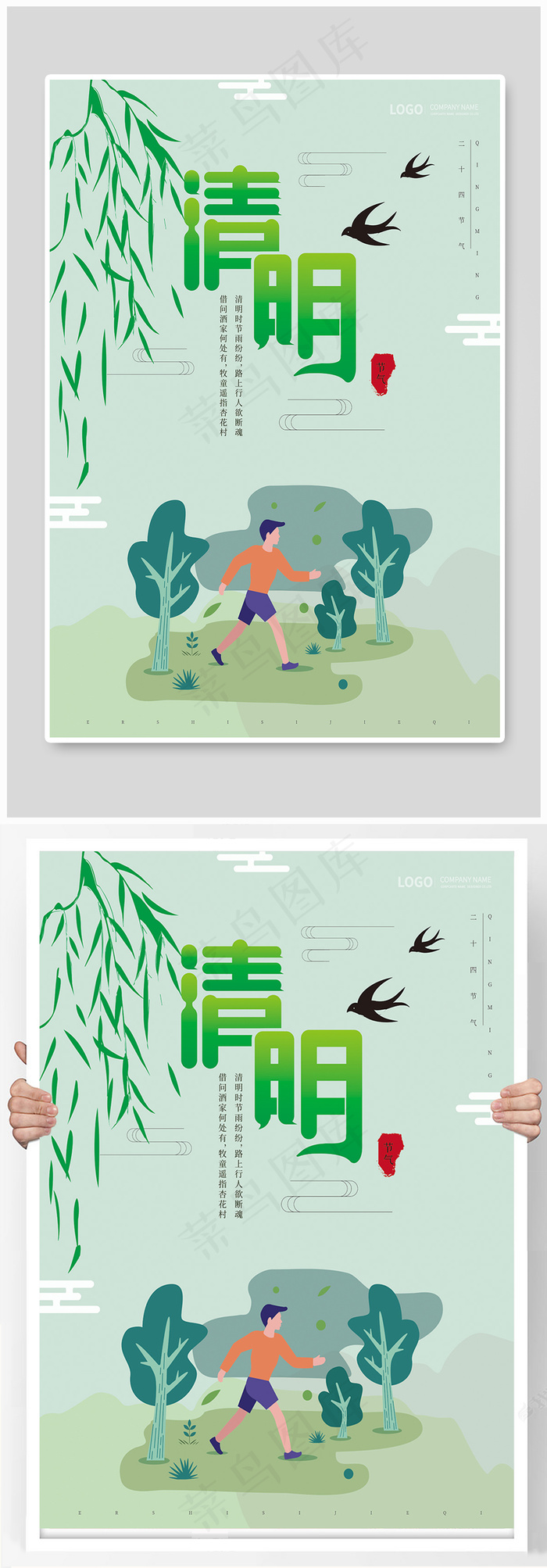 二十四节气清明海报