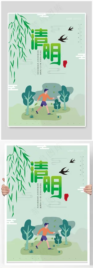 二十四节气清明海报