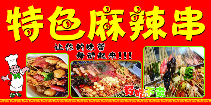 100-200-麻辣串-户外背胶