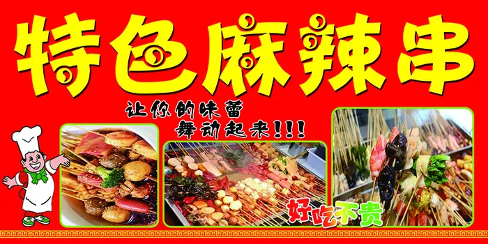 100-200-麻辣串-户外背胶psd模版下载