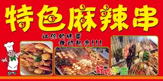 100-200-麻辣串-户外背胶