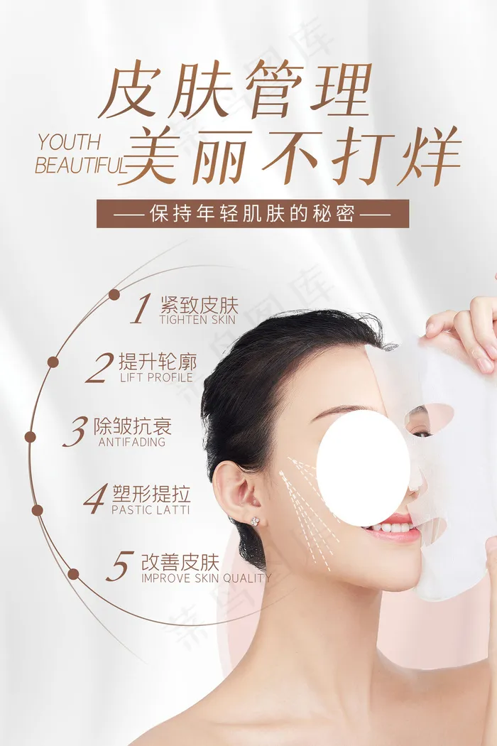 清新大气创意唯美美容整形海报(4724x7087)psd模版下载