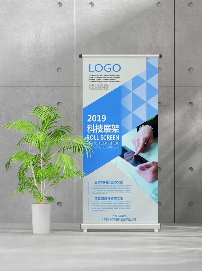 企业商业宣传介绍创意易拉宝