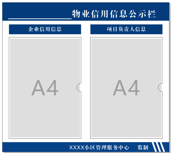 小区物业信用信息公示栏模板标识牌制度牌cdr矢量模版下载