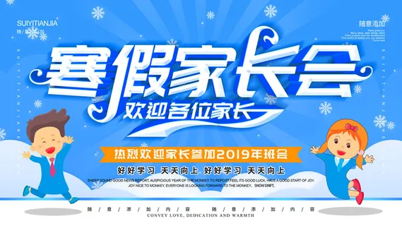 蓝色创意家长会海报