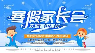 蓝色创意家长会海报