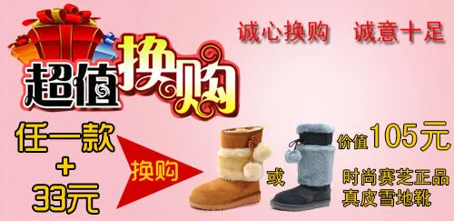 电商钻展主图之棉鞋psd模版下载