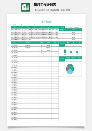 每月工作计划表预览图