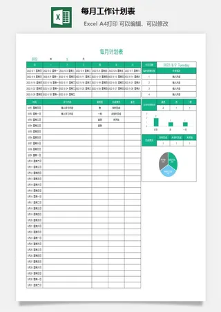 每月工作计划表