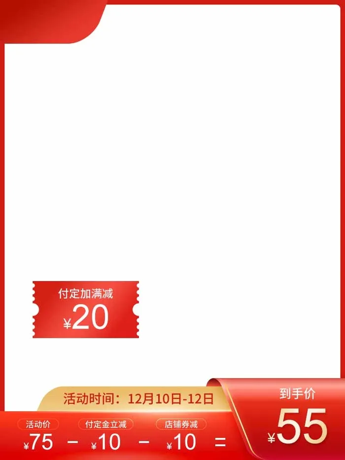 电商主图 主图图片psd模版下载