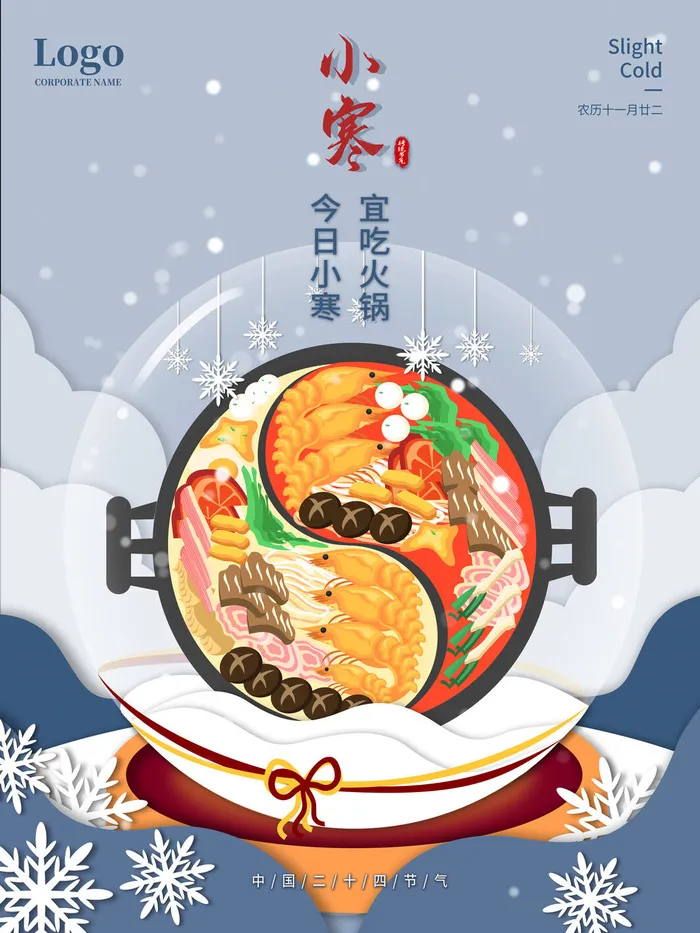 中国传统冬天小寒祝福24二十四节气节日宣传活动海报psd模版下载