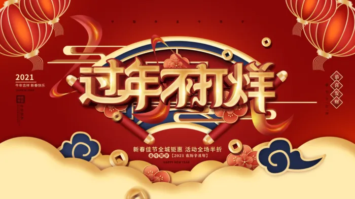 电商宝贝详情页模板中国风过年春节不打烊psd模版下载