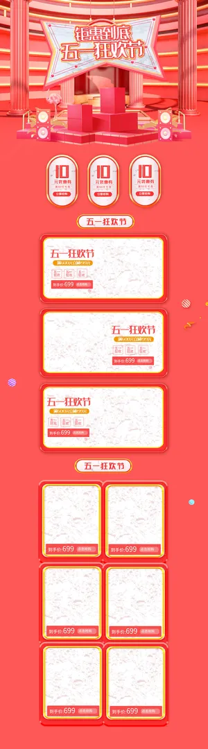 天猫淘宝电商五一劳动节活动促销店铺装修首页模板PSD设计素材 天猫淘宝电商五一劳动节活动促销店铺装修首页模板PSD设计素材