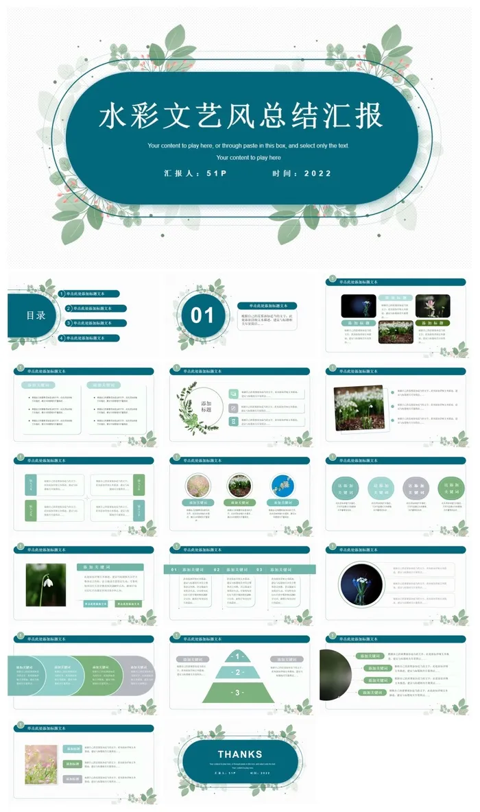 小清新水彩文艺风总结汇报通用ppt模板