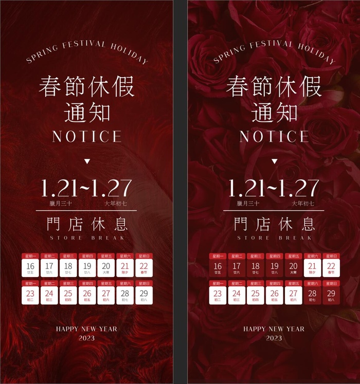 春节休假通知psd模版下载