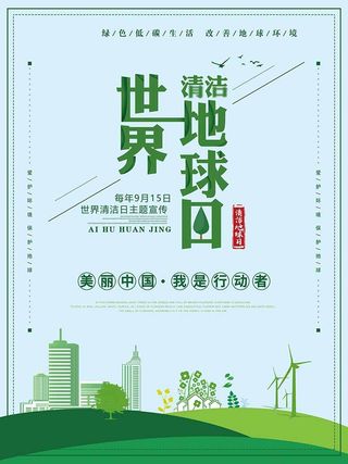 节能减排低碳生活世界地球日环保宣传海报PSD模板