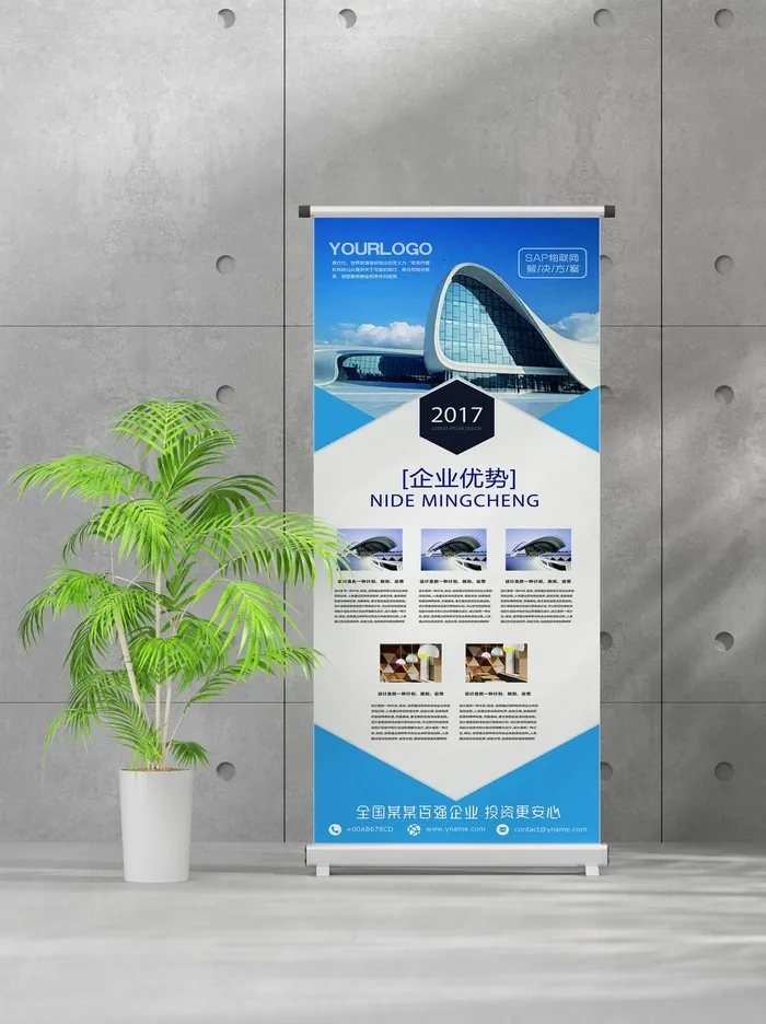 企业商业宣传介绍创意易拉宝psd模版下载