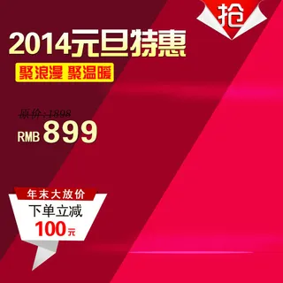 新品主图大红主图