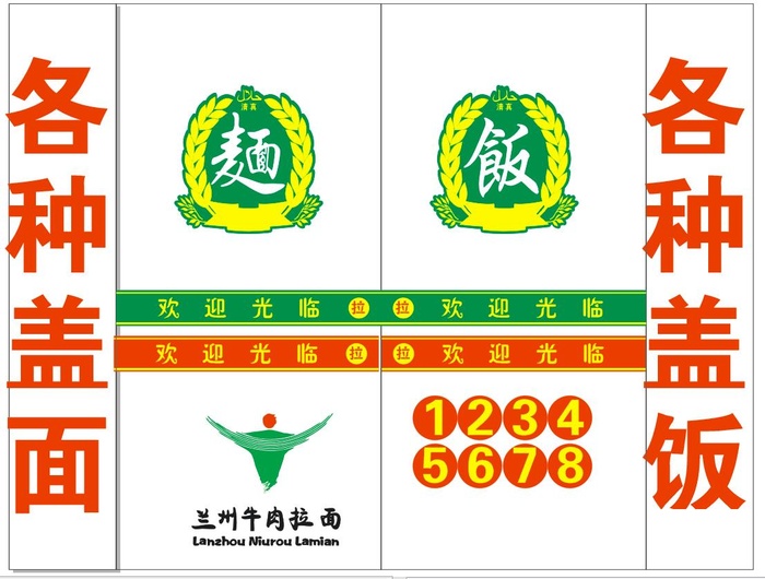 兰州拉面玻璃贴标志logocdr矢量模版下载