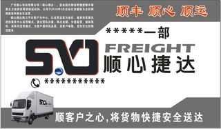 顺心捷达物流快运