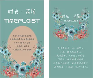 花店名片10