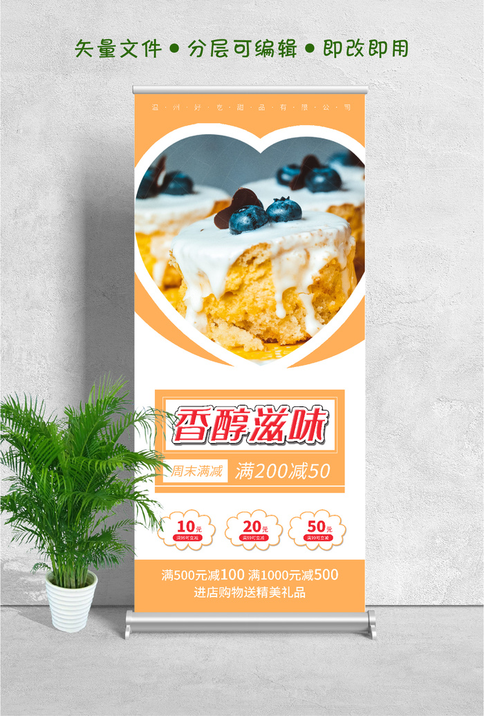 易拉宝展架香醇甜品psd模版下载