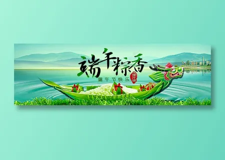 端午节海报 