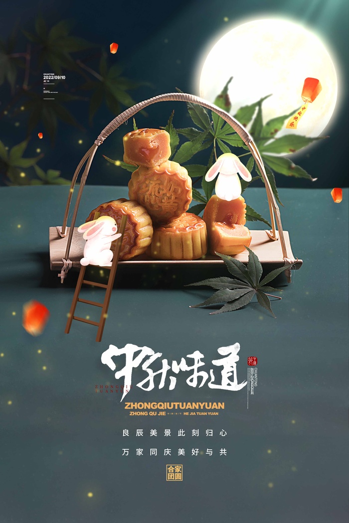 创新中秋节宣传海报素材psd模版下载