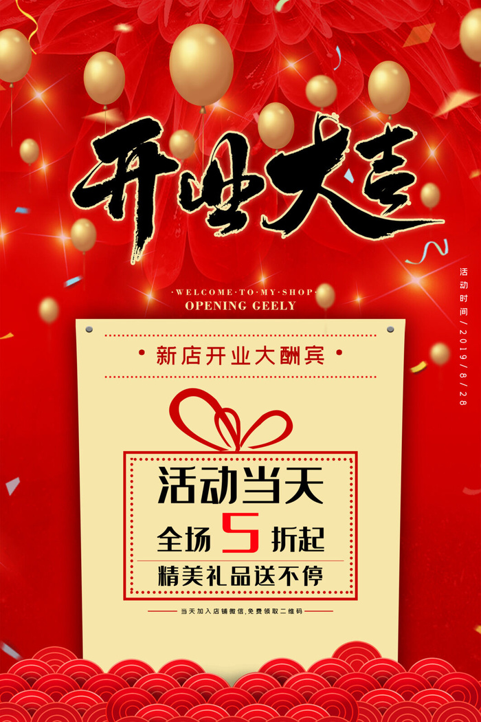 商场开业盛典海报PSD新店促销广告活动展板DM宣传单设计素材模版psd模版下载