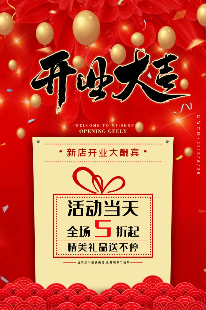 商场开业盛典海报PSD新店促销广告活动展板DM宣传单设计素材模版psd模版下载