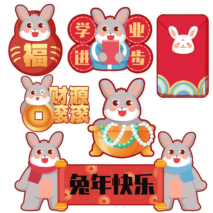 兔年免扣元素17