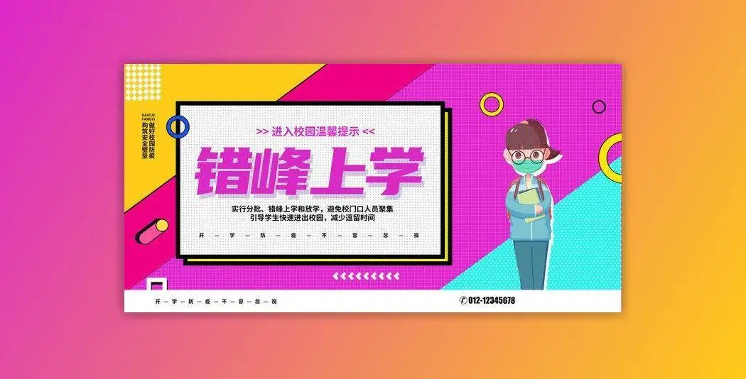 医疗学校园防疫病毒传播疫情防控宣传易拉宝设计模板海报素材psd模版下载