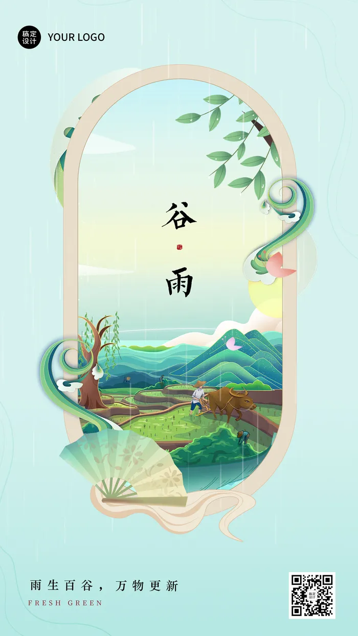谷雨节气祝福插画手机海报