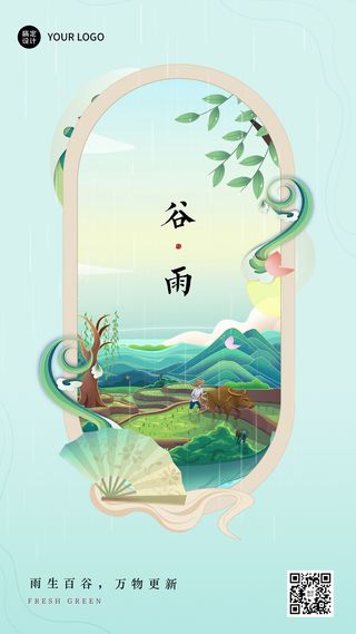 谷雨节气祝福插画手机海报