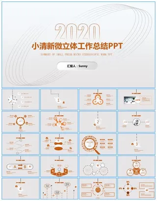 淡雅小清新简约微立体工作总结报告ppt模板