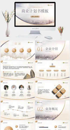 蓝金高级感金融行业商业计划书ppt模板