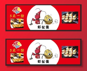 虾扯蛋图片