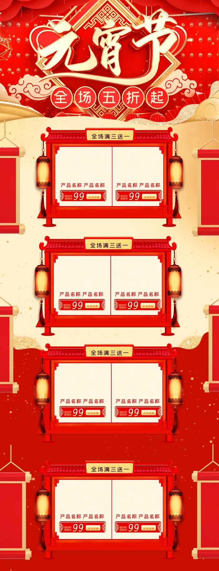 春节电商首页模板2022国潮虎年新年货节春节元宵节电商首页模板PSD分层设计psd模版下载