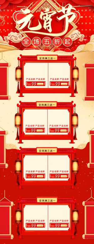 春节电商首页模板2022国潮虎年新年货节春节元宵节电商首页模板PSD分层设计