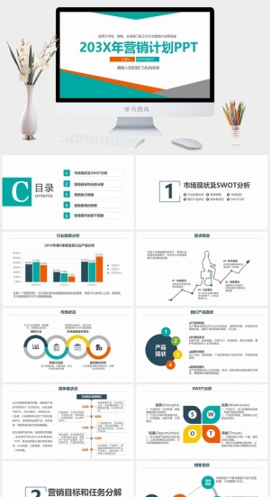 公司企业营销宣传PPT模板预览图