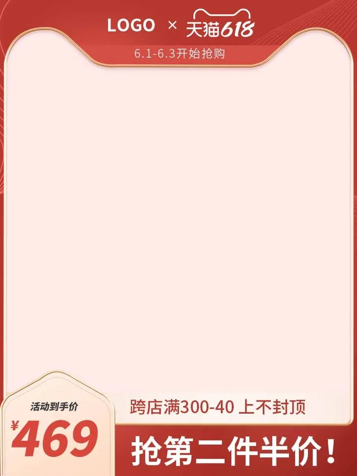 电商主图 主图图片psd模版下载