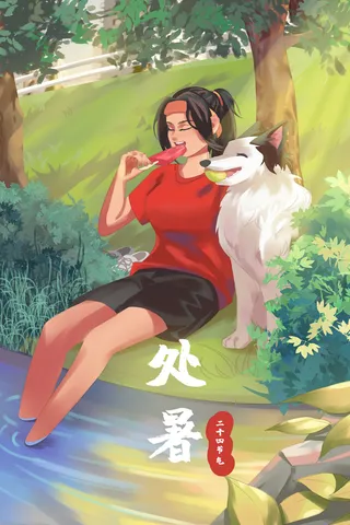二十四节气处暑吃冰淇淋卡通插画