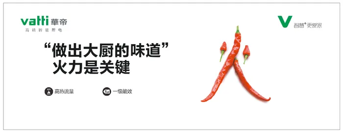华帝高端智能厨电展板5cdr矢量模版下载