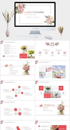简约小清新ppt模板预览图