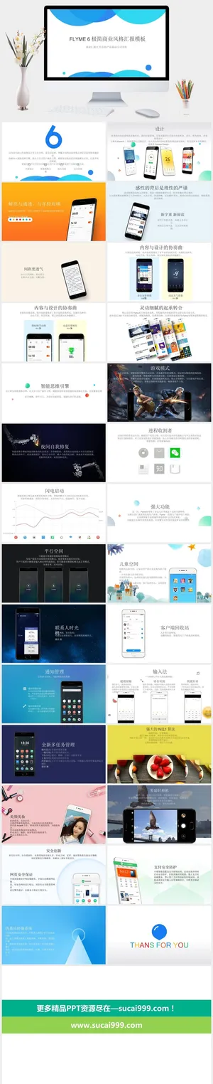 魅族Flyme6系统介绍PPT模板预览图